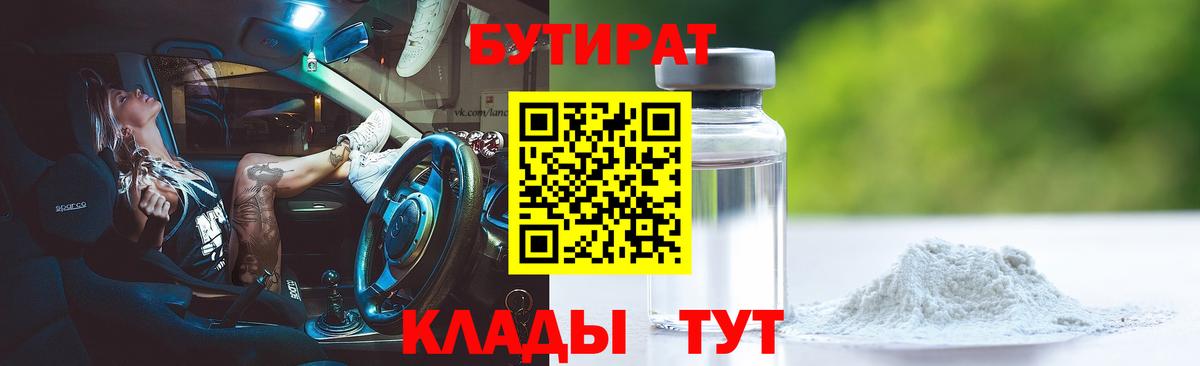 БУТИРАТ бутик Темрюк