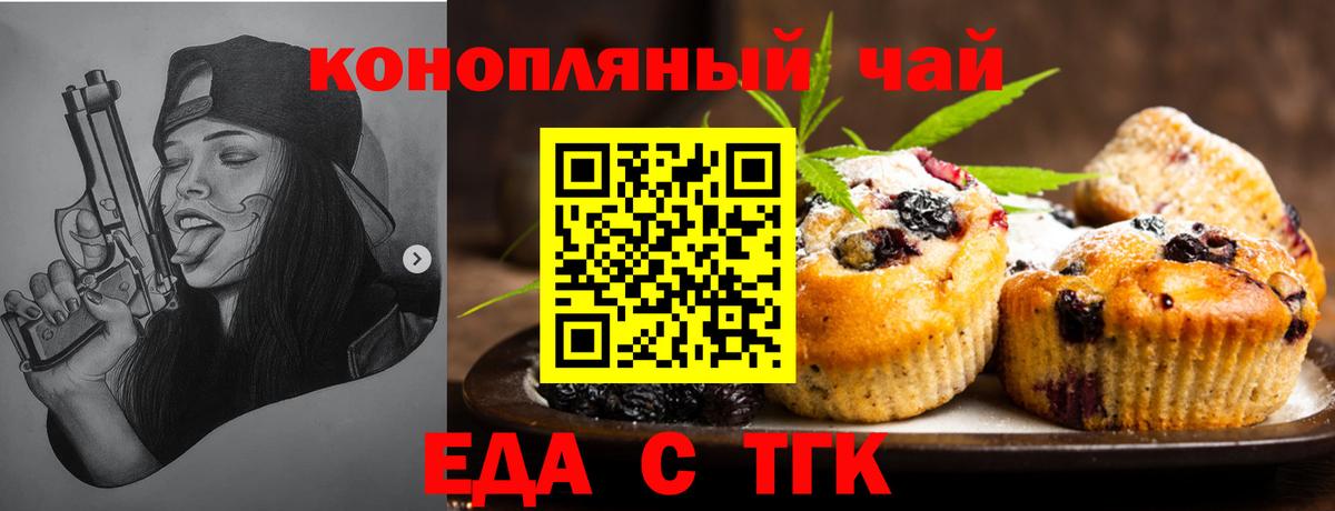 Темрюк  Cannafood марихуана  Вход с VPN 