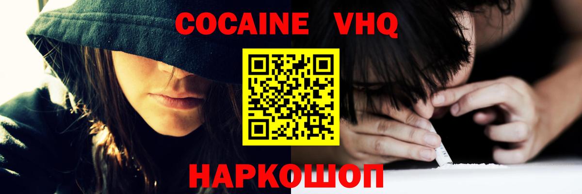 Темрюк  наркота  Cocaine  Вход с VPN  Cocaine Перу 