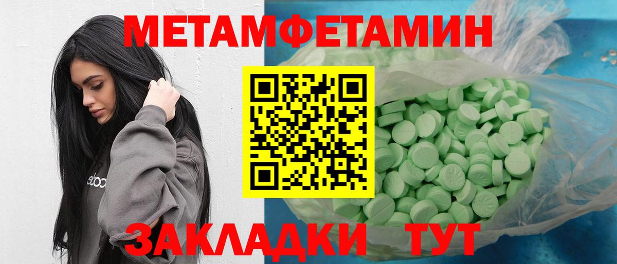 МЕТАМФЕТАМИН мет Темрюк