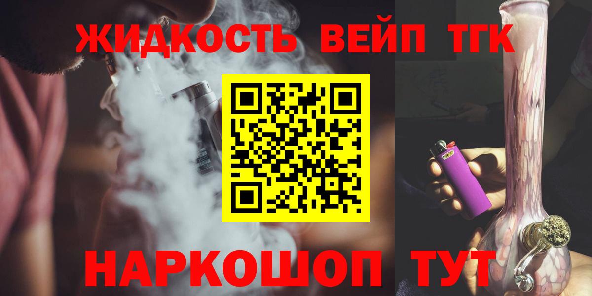 Темрюк  Дистиллят ТГК вейп с тгк  Вход с VPN 